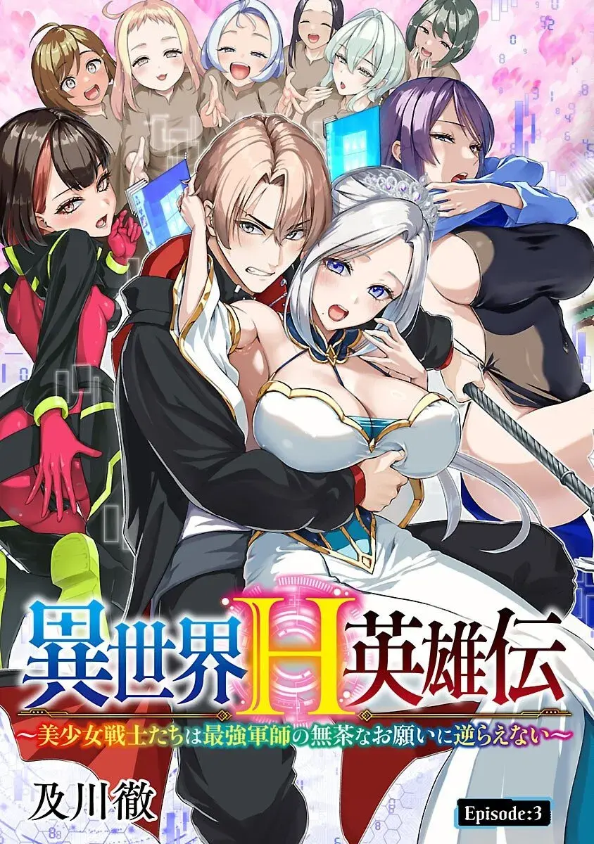 The Otherworldly Harem Hero Chronicles ~The Beautiful Warrior Girls Can't Refuse Their Reckless Master Strategist's Outrageous Requests~ β Chapter 3 β Page 1
