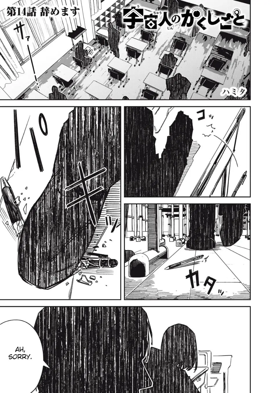 Extraterrestrial Secrets β Chapter 14 β Page 1