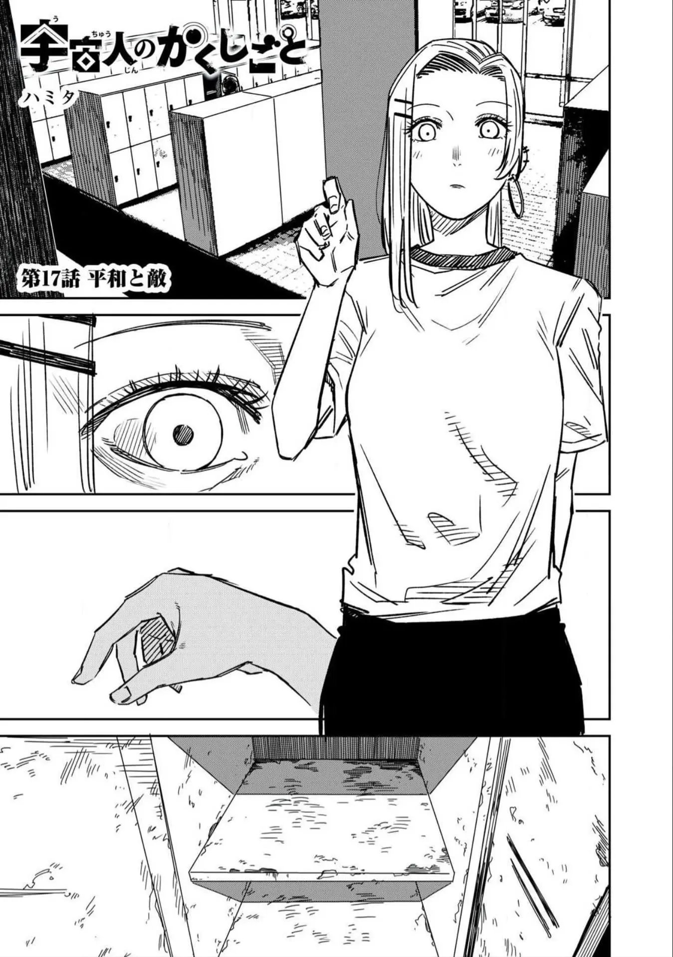 Extraterrestrial Secrets β Chapter 17 β Page 1