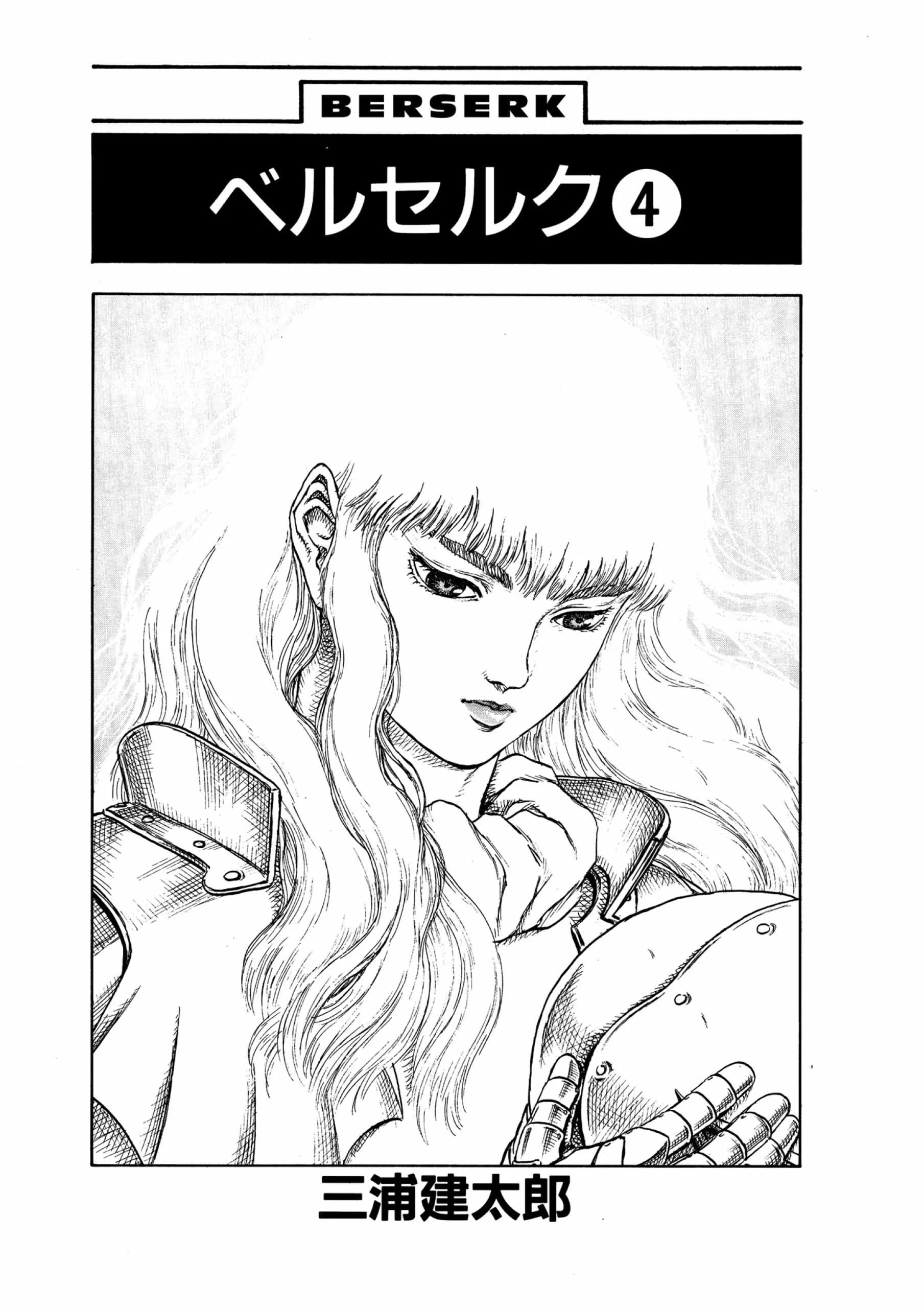 Berserk Manga β Chapter Vol 4 β Page 5