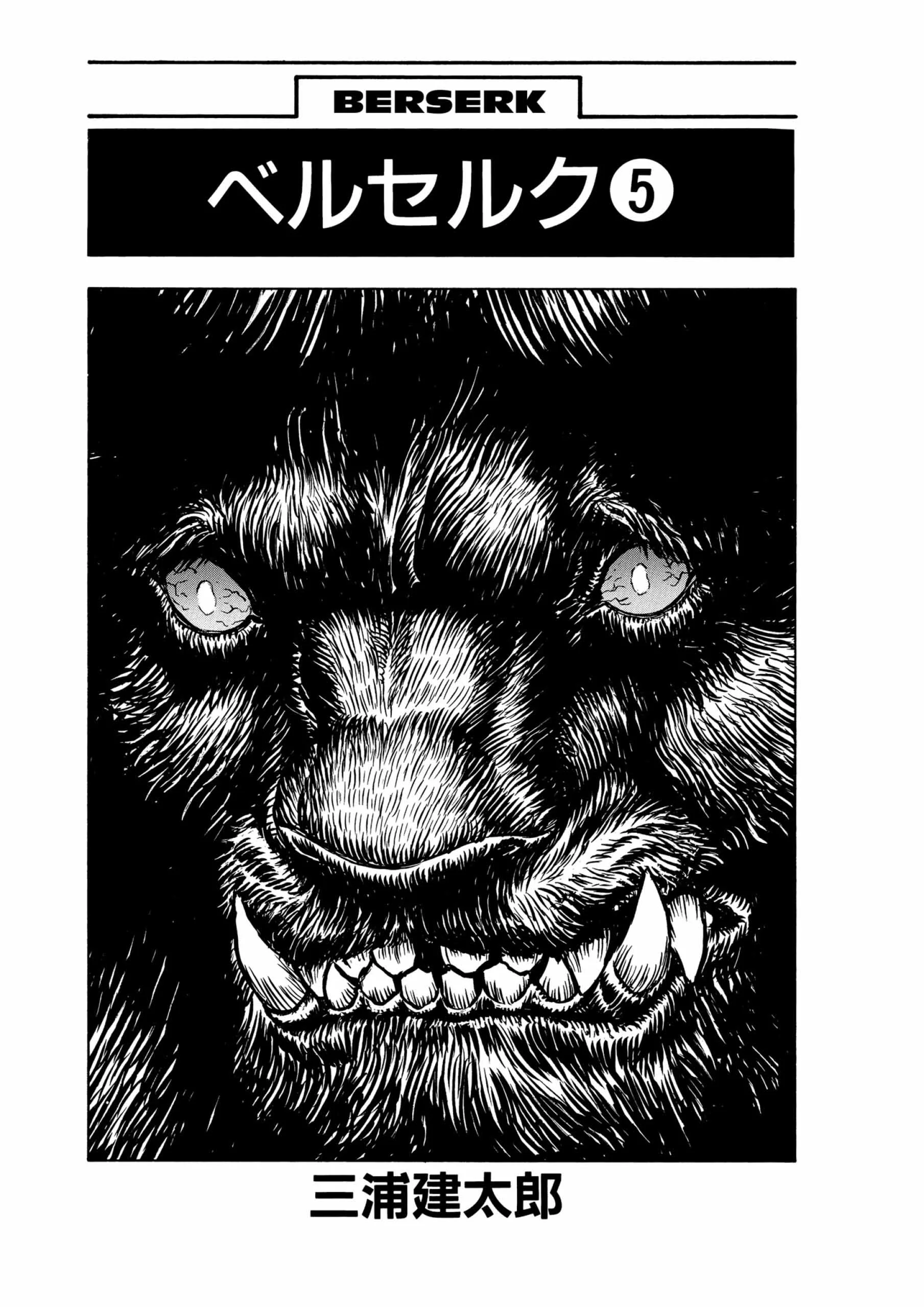 Berserk Manga β Chapter Vol 5 β Page 5