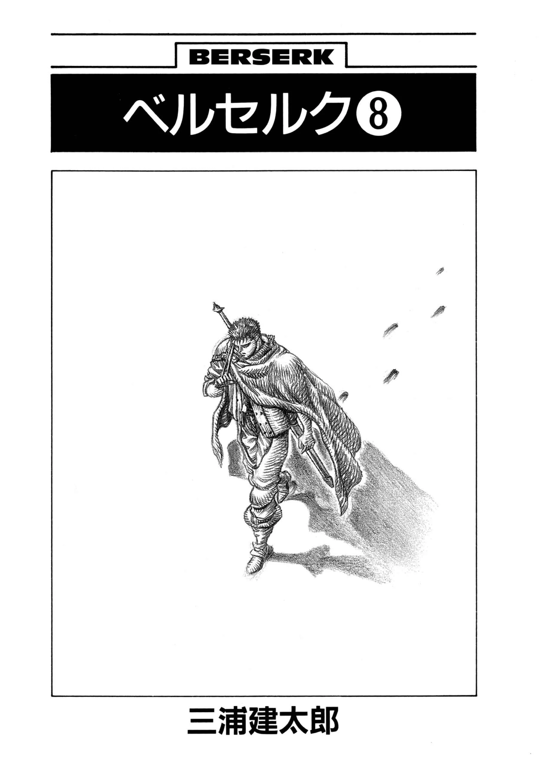Berserk Manga — Chapter Vol 8 — Page 5