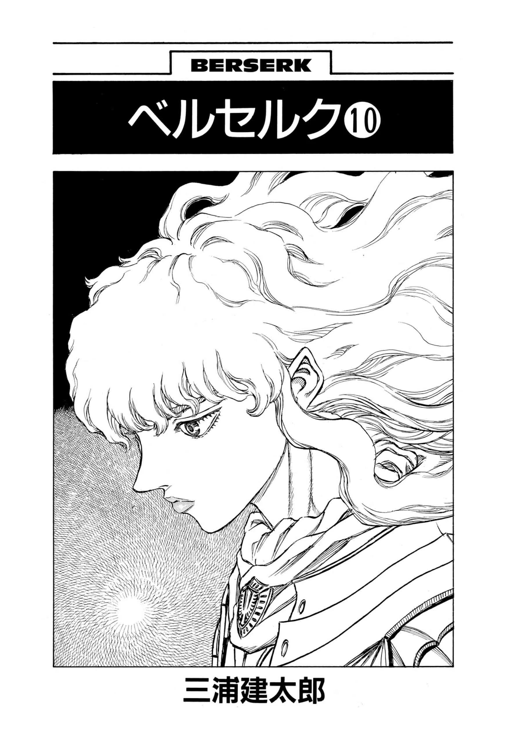 Berserk Manga β Chapter Vol 10 β Page 5