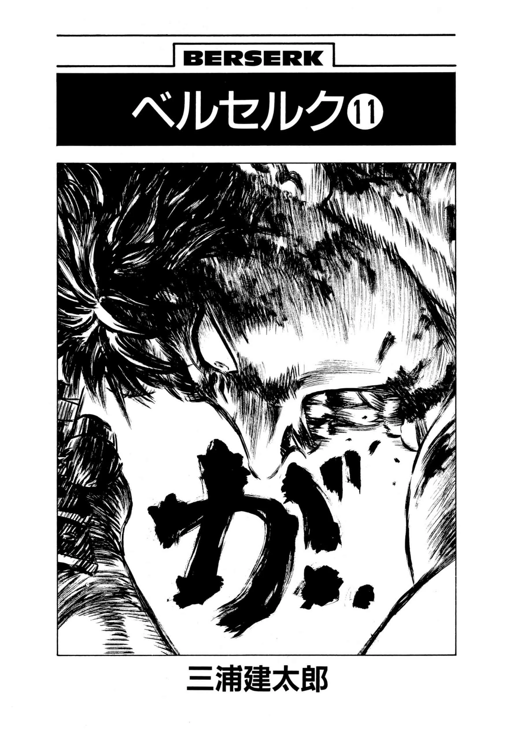 Berserk Manga β Chapter Vol 11 β Page 5