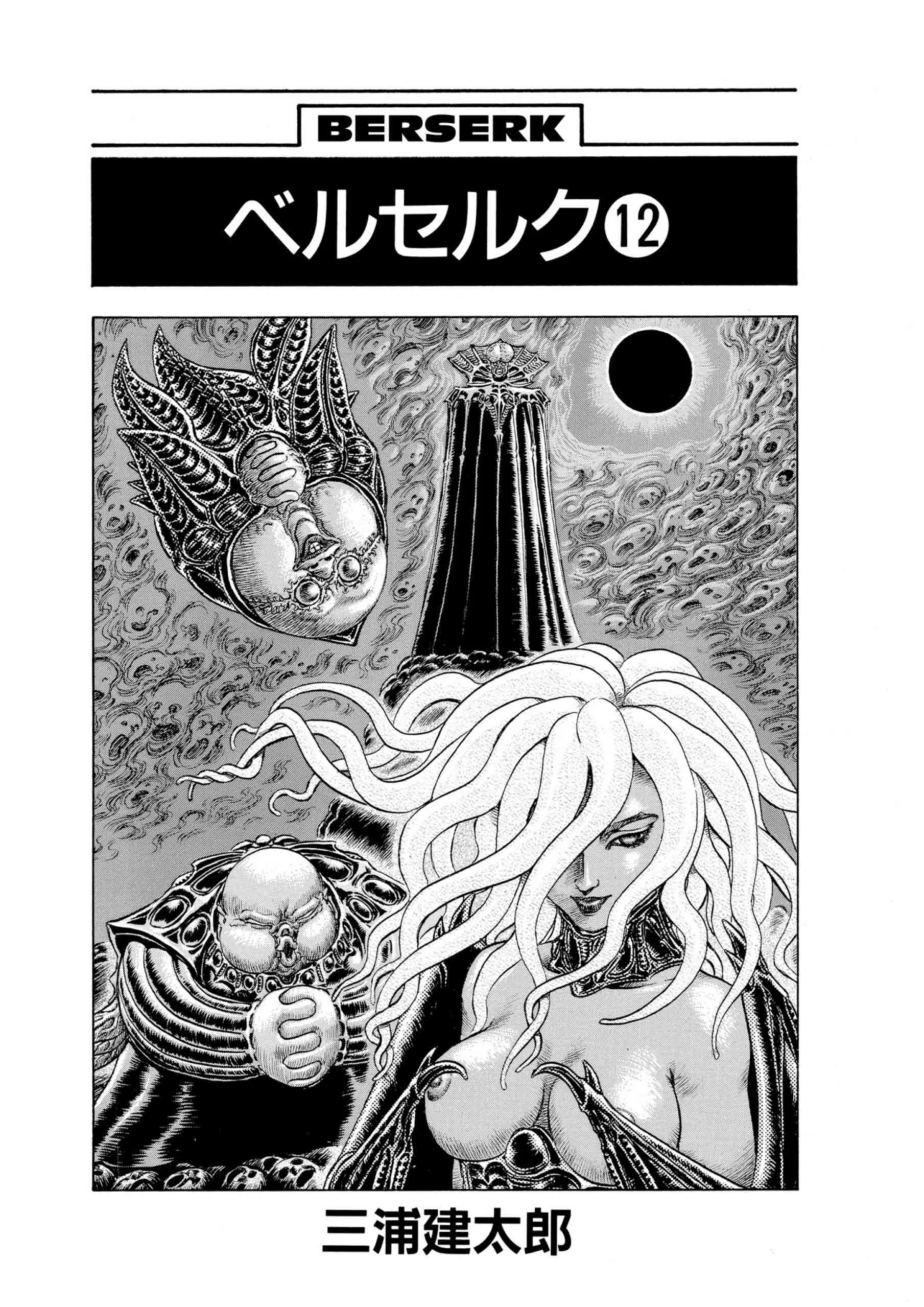 Berserk Manga β Chapter Vol 12 β Page 5