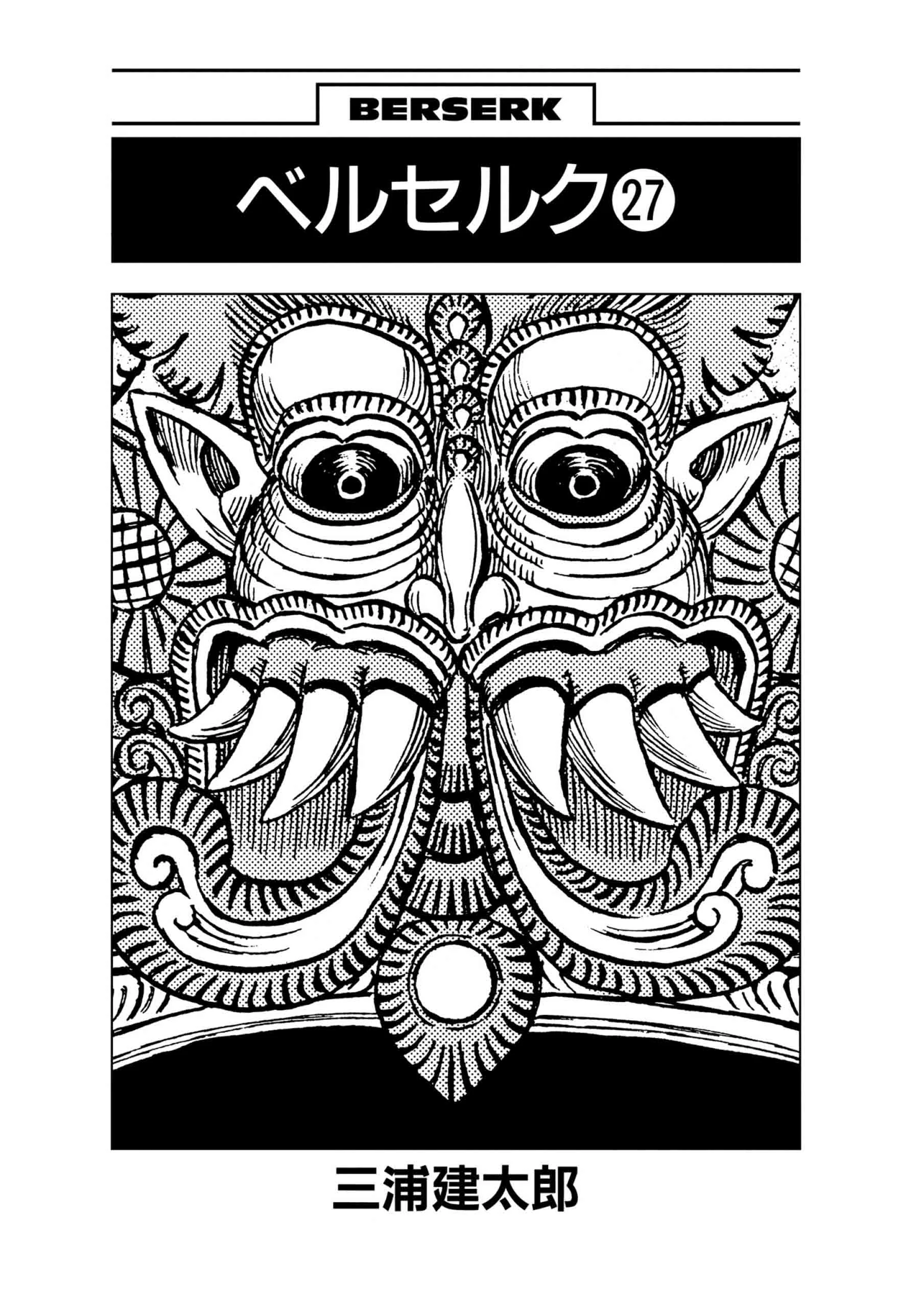 Berserk Manga — Chapter Vol 27 — Page 7