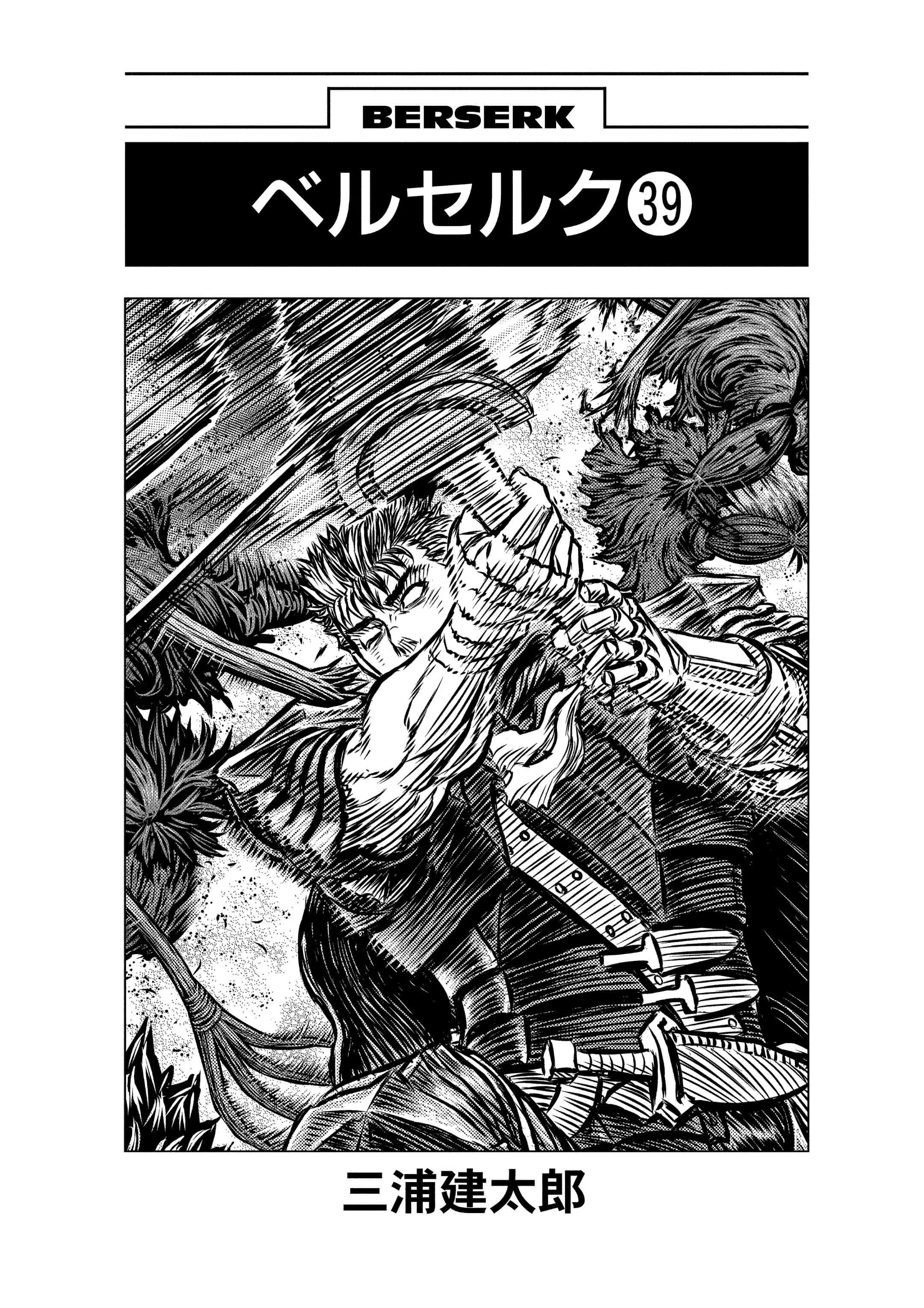 Berserk Manga β Chapter Vol 39 β Page 6