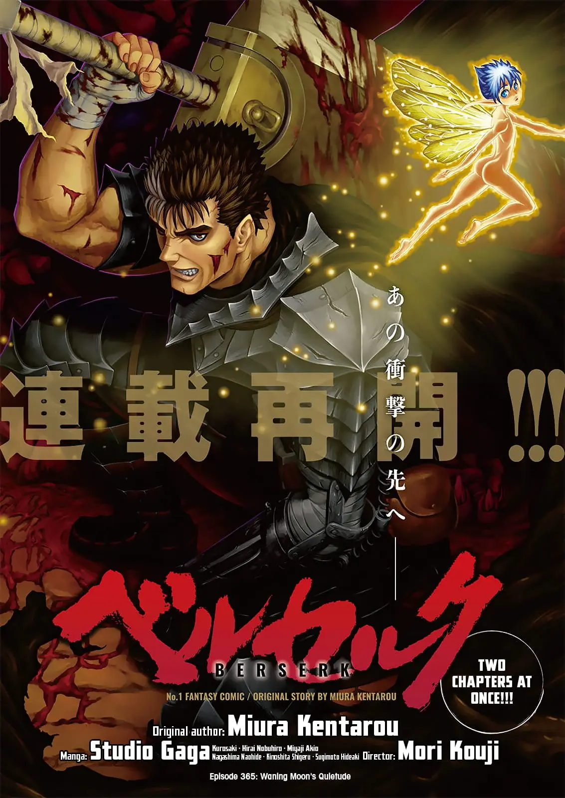 Berserk Manga β Chapter 365 β Page 1