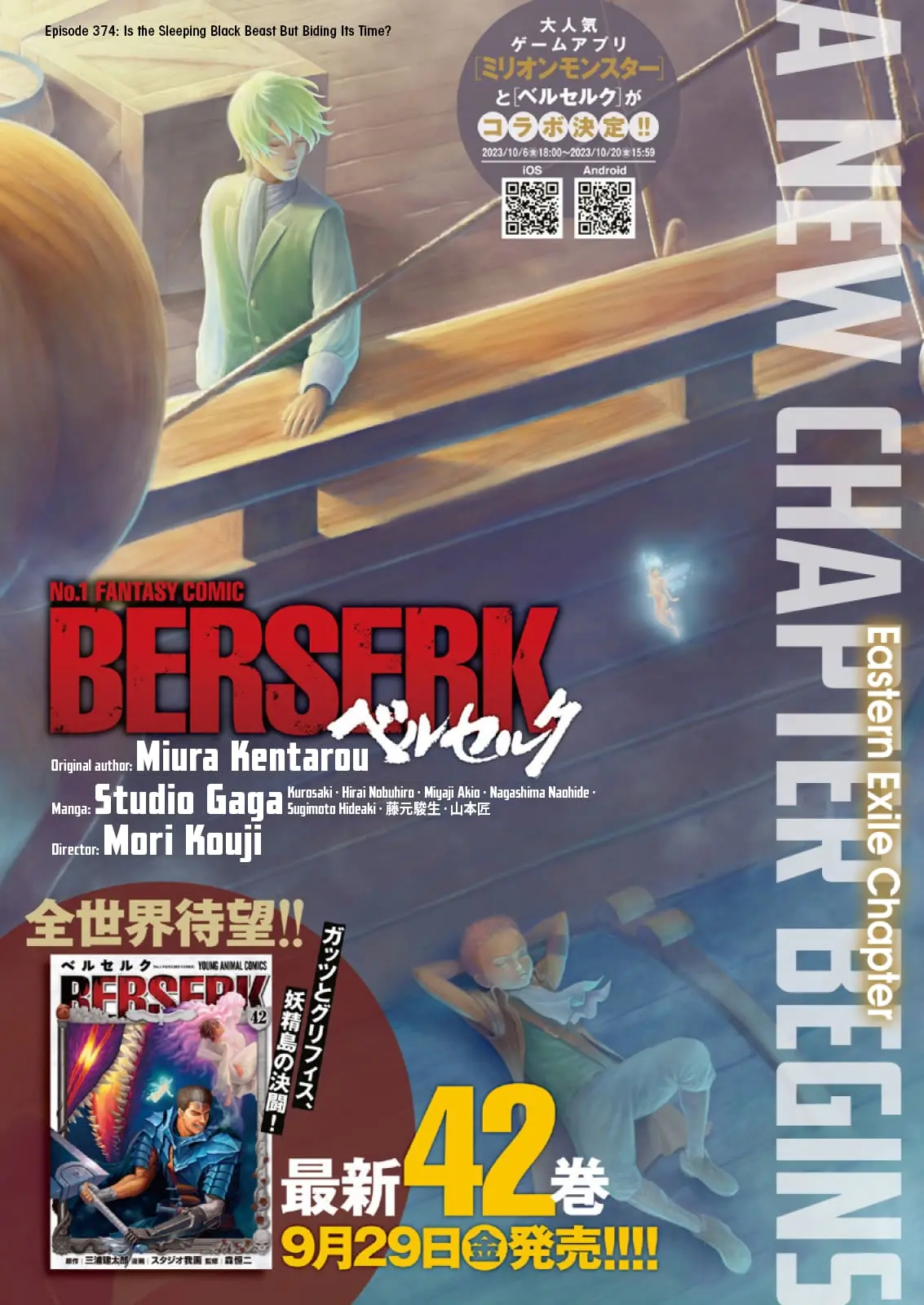Berserk Manga β Chapter 374 β Page 1