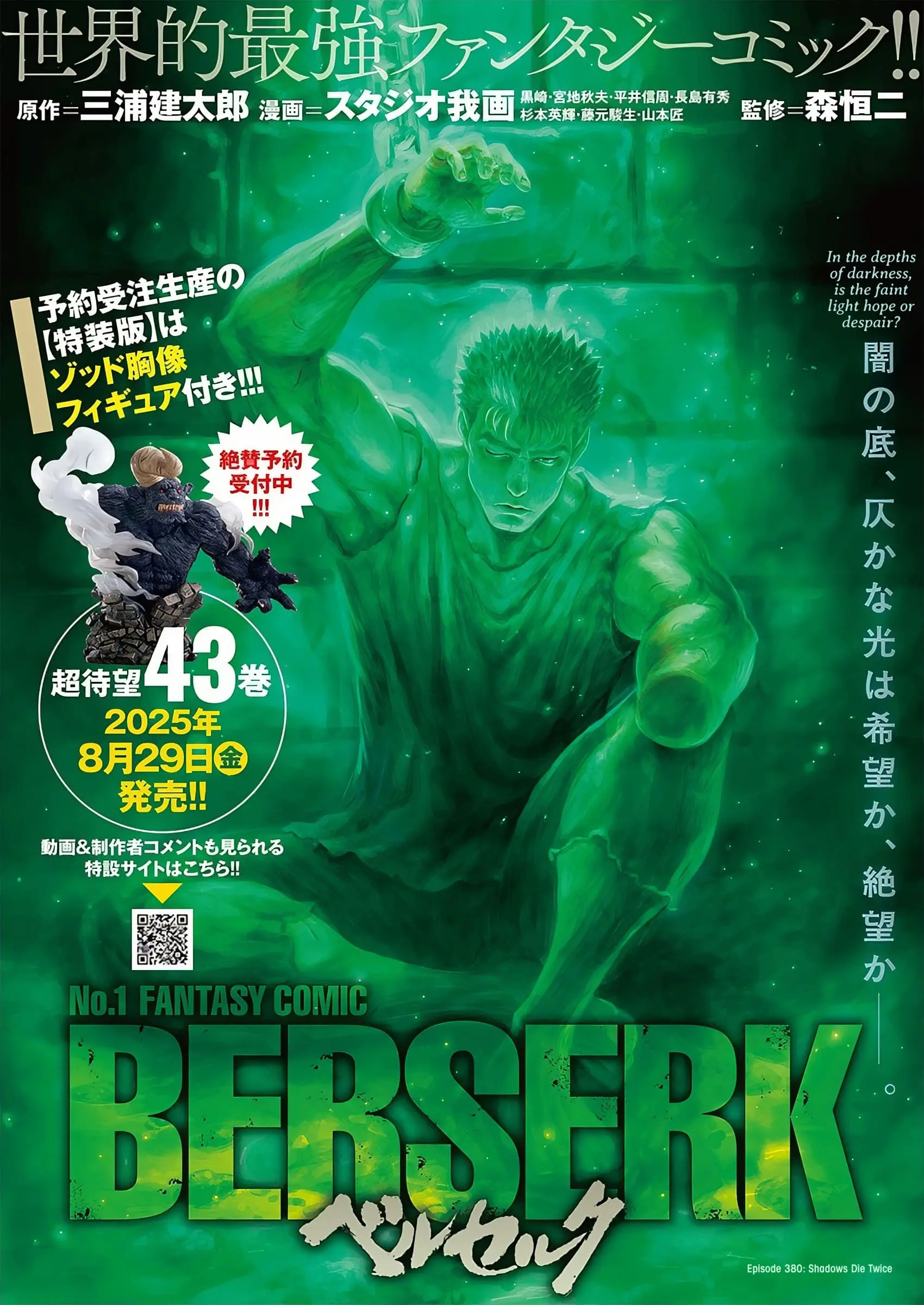 Berserk Manga β Chapter 380 β Page 1