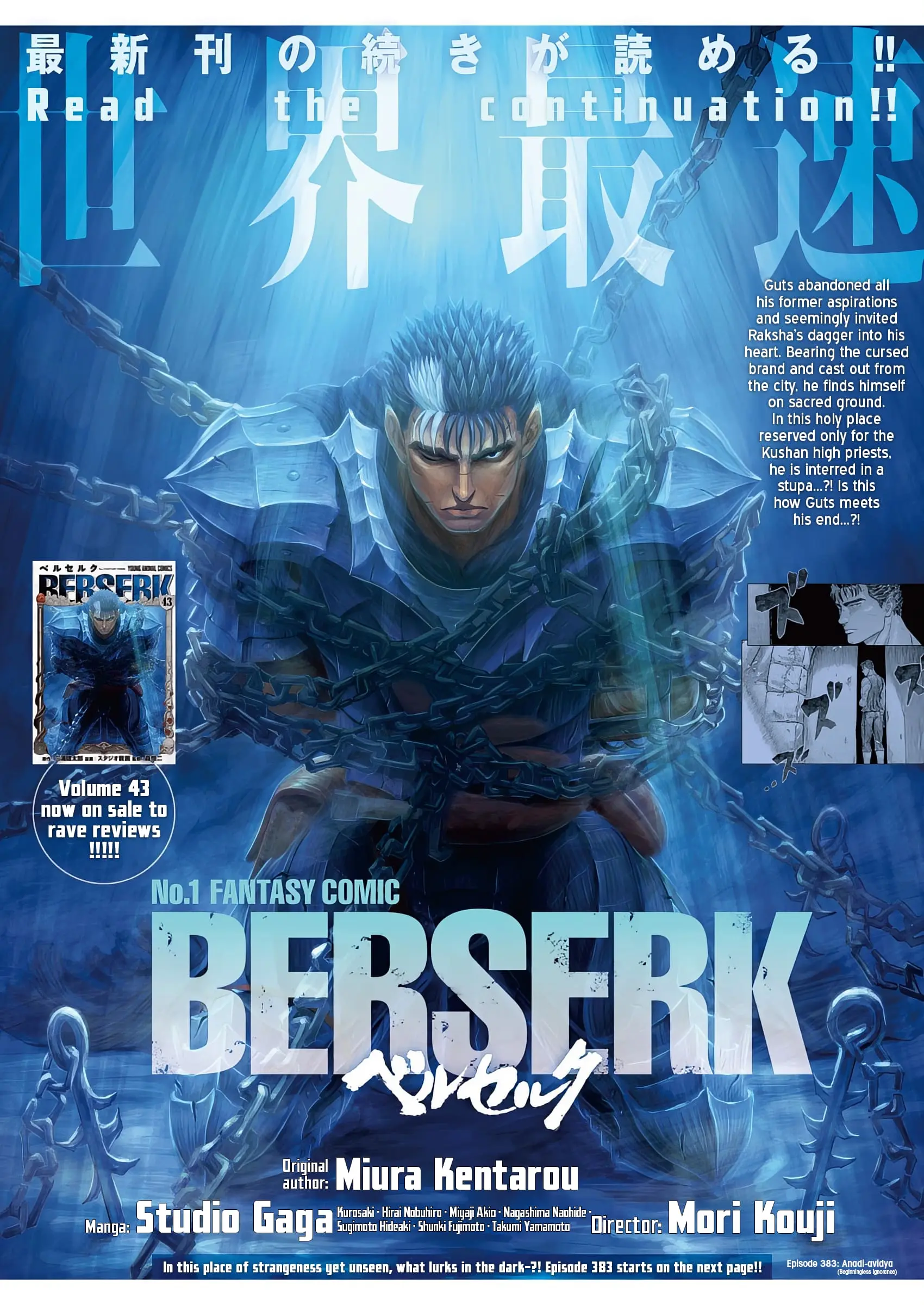 Berserk Manga β Chapter 383 β Page 1