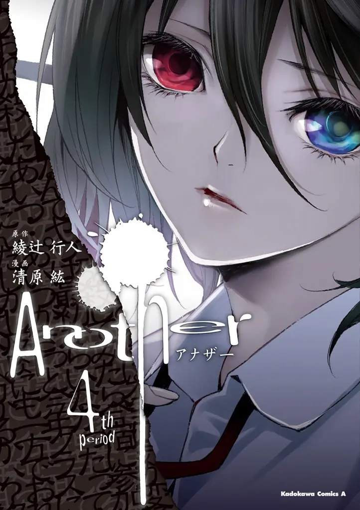 Another β Chapter 12 β Page 5