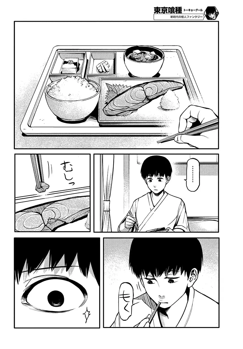 Tokyo Ghoul — Chapter 2 — Page 6
