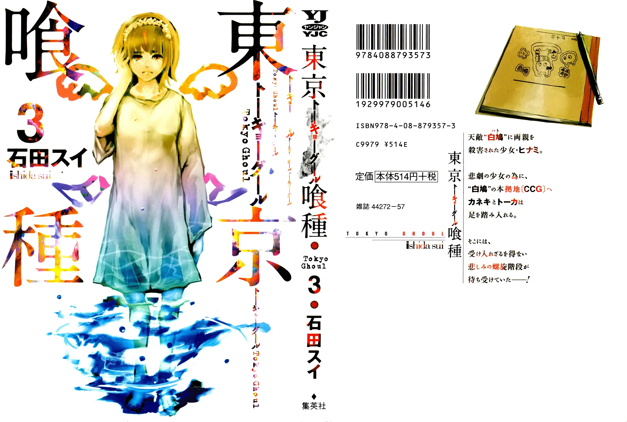 Tokyo Ghoul — Chapter 20 — Page 1