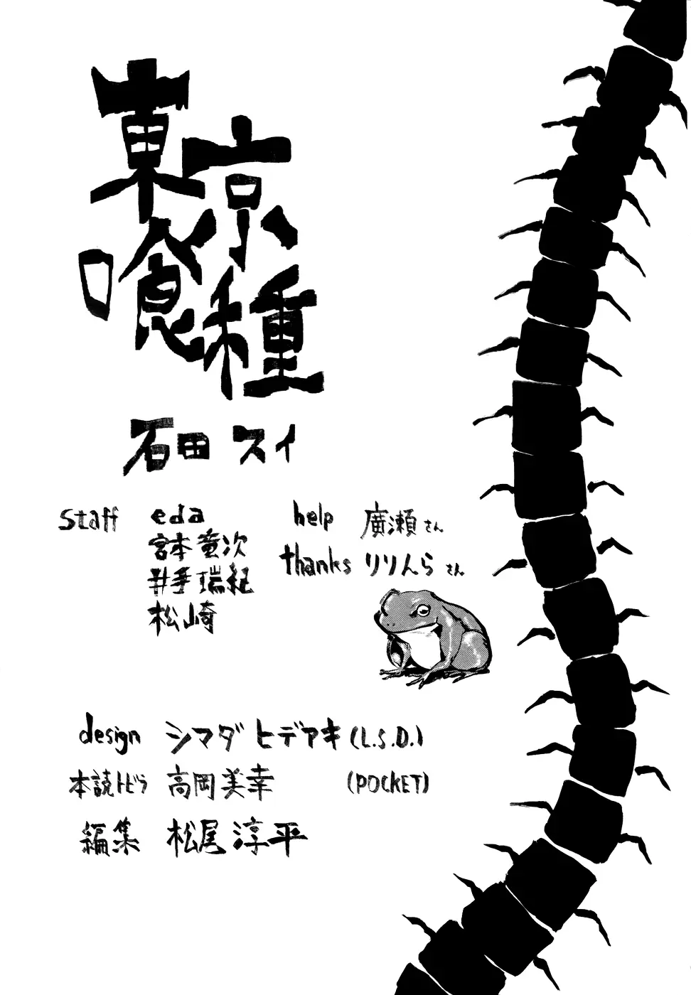 Tokyo Ghoul β Chapter 58 β Page 19