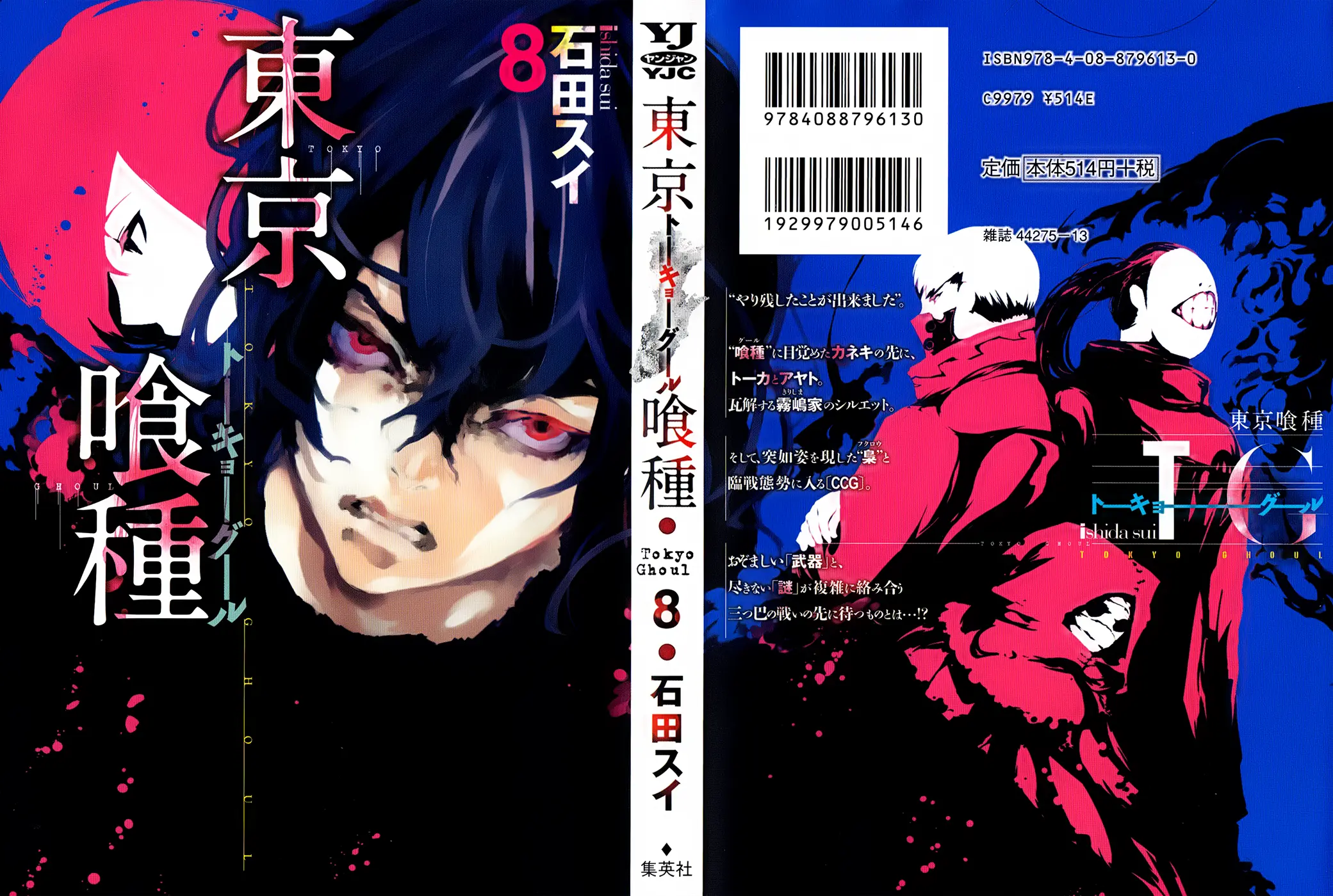 Tokyo Ghoul β Chapter 69 β Page 1