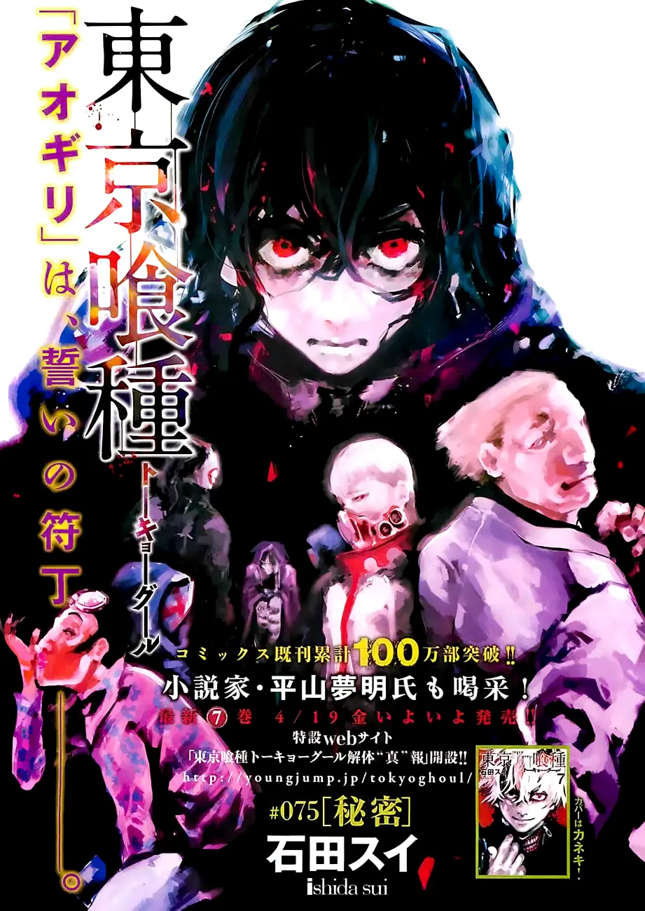 Tokyo Ghoul β Chapter 75 β Page 1