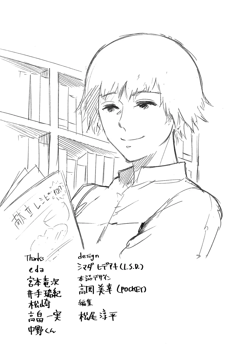 Tokyo Ghoul — Chapter 79 — Page 19