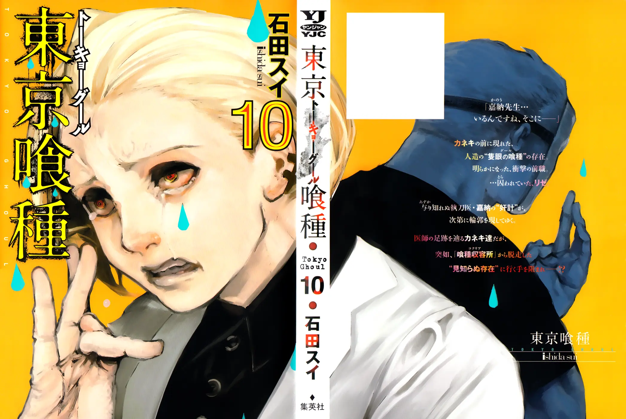 Tokyo Ghoul — Chapter 90 — Page 1