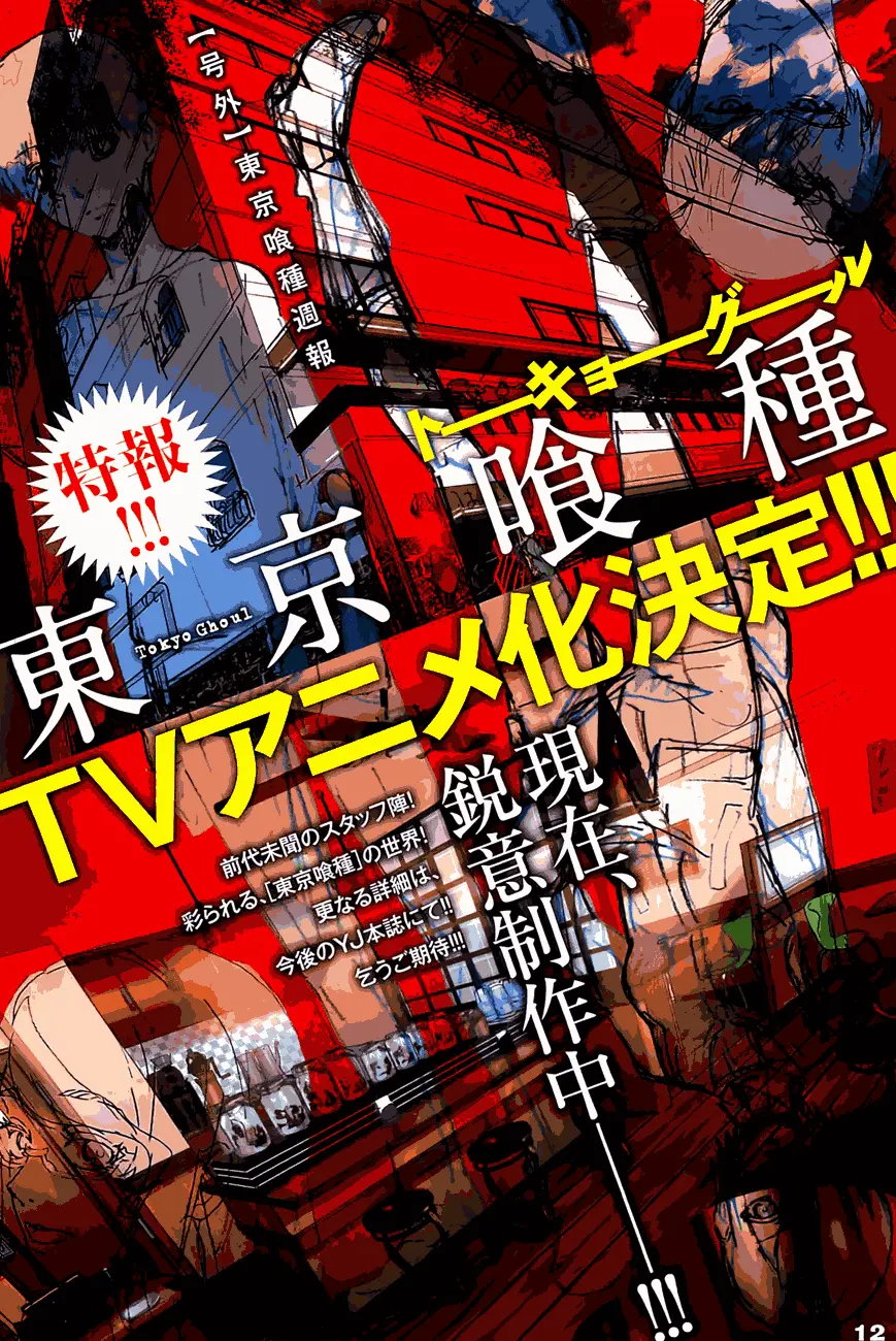 Tokyo Ghoul β Chapter 112 β Page 2