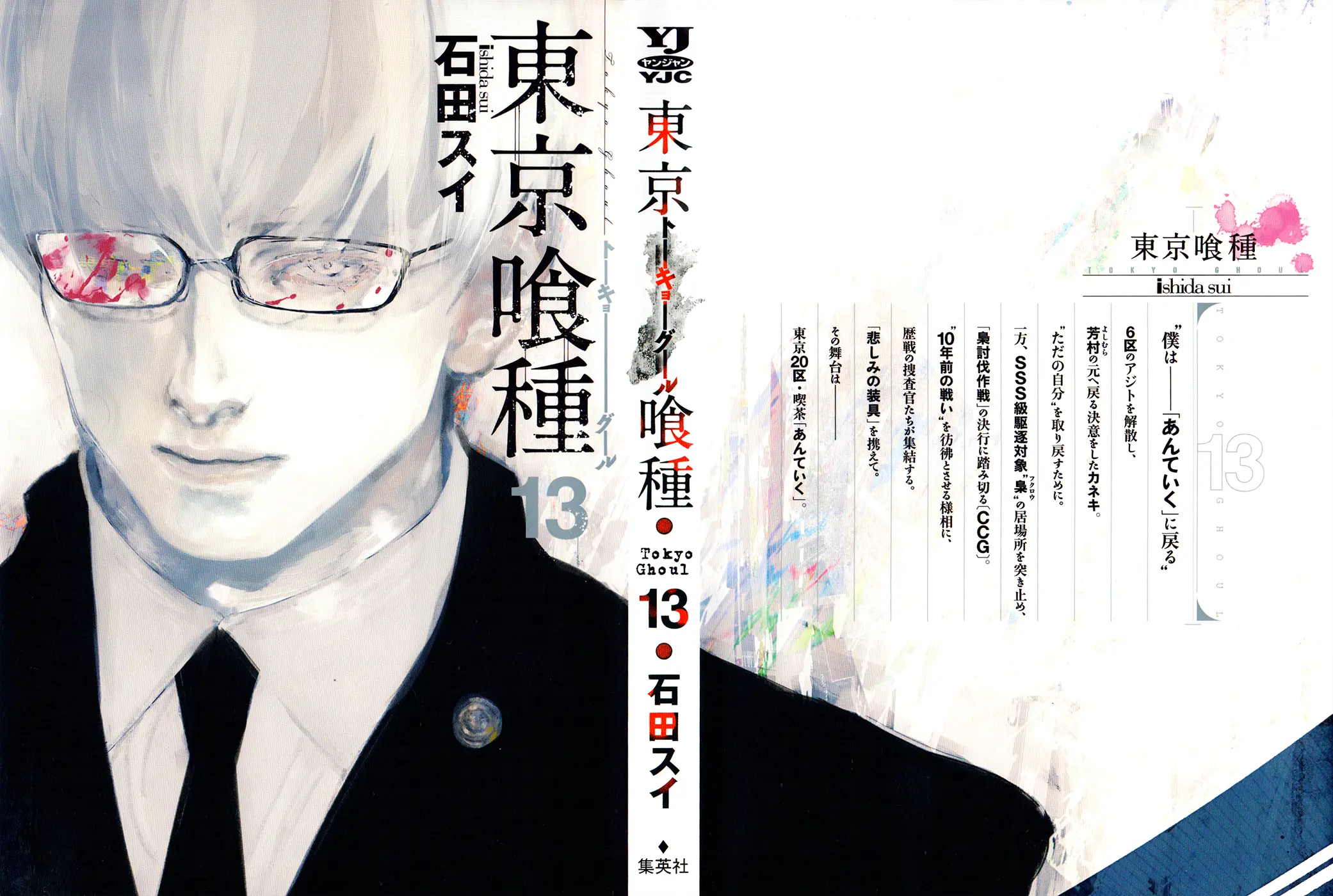 Tokyo Ghoul — Chapter 122 — Page 1