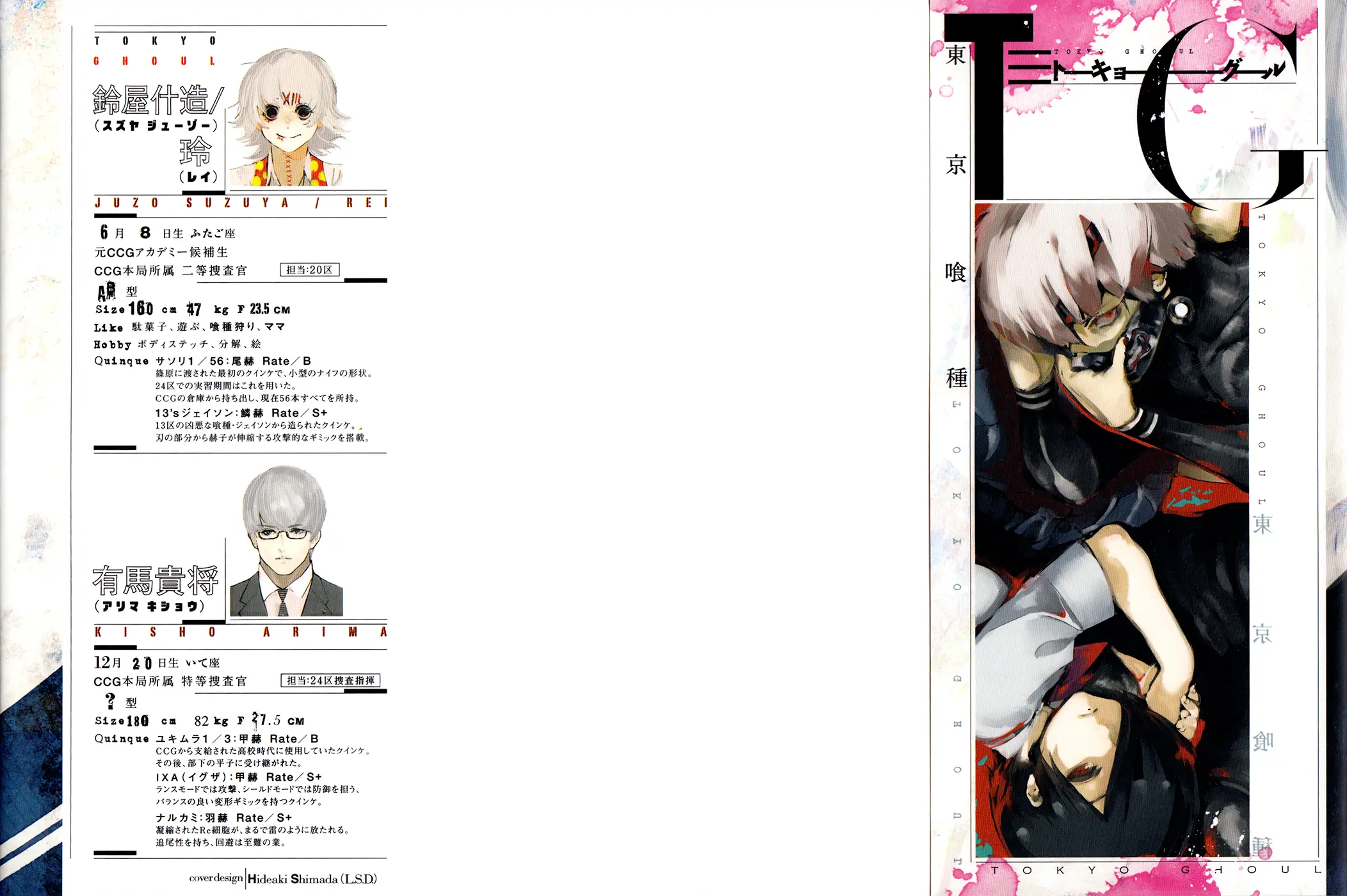 Tokyo Ghoul — Chapter 122 — Page 2