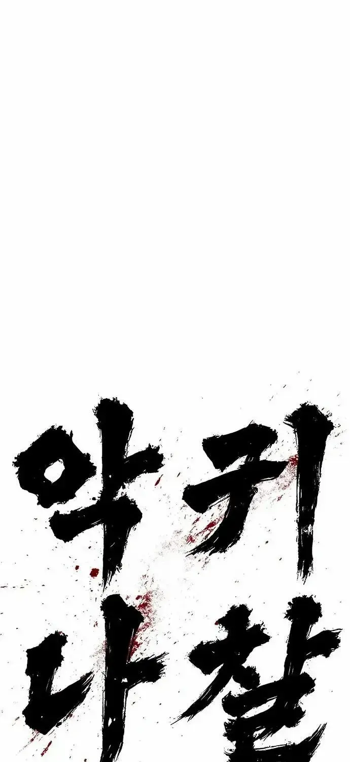 Evil Spirits and Demons — Chapter 0 — Page 147