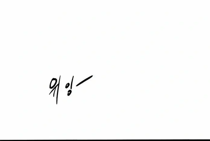 Evil Spirits and Demons — Chapter 2 — Page 58