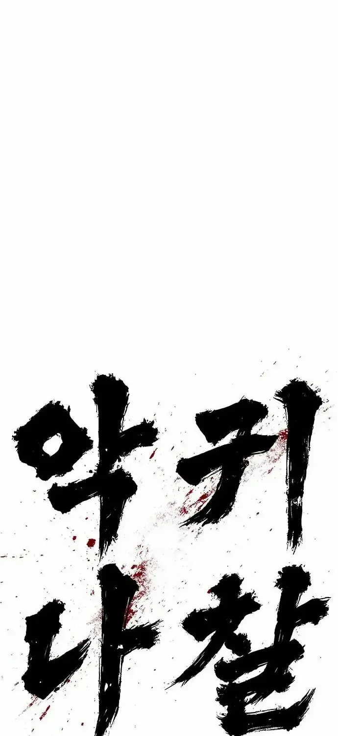 Evil Spirits and Demons — Chapter 3 — Page 80