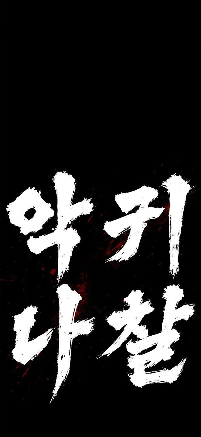 Evil Spirits and Demons β Chapter 12 β Page 88
