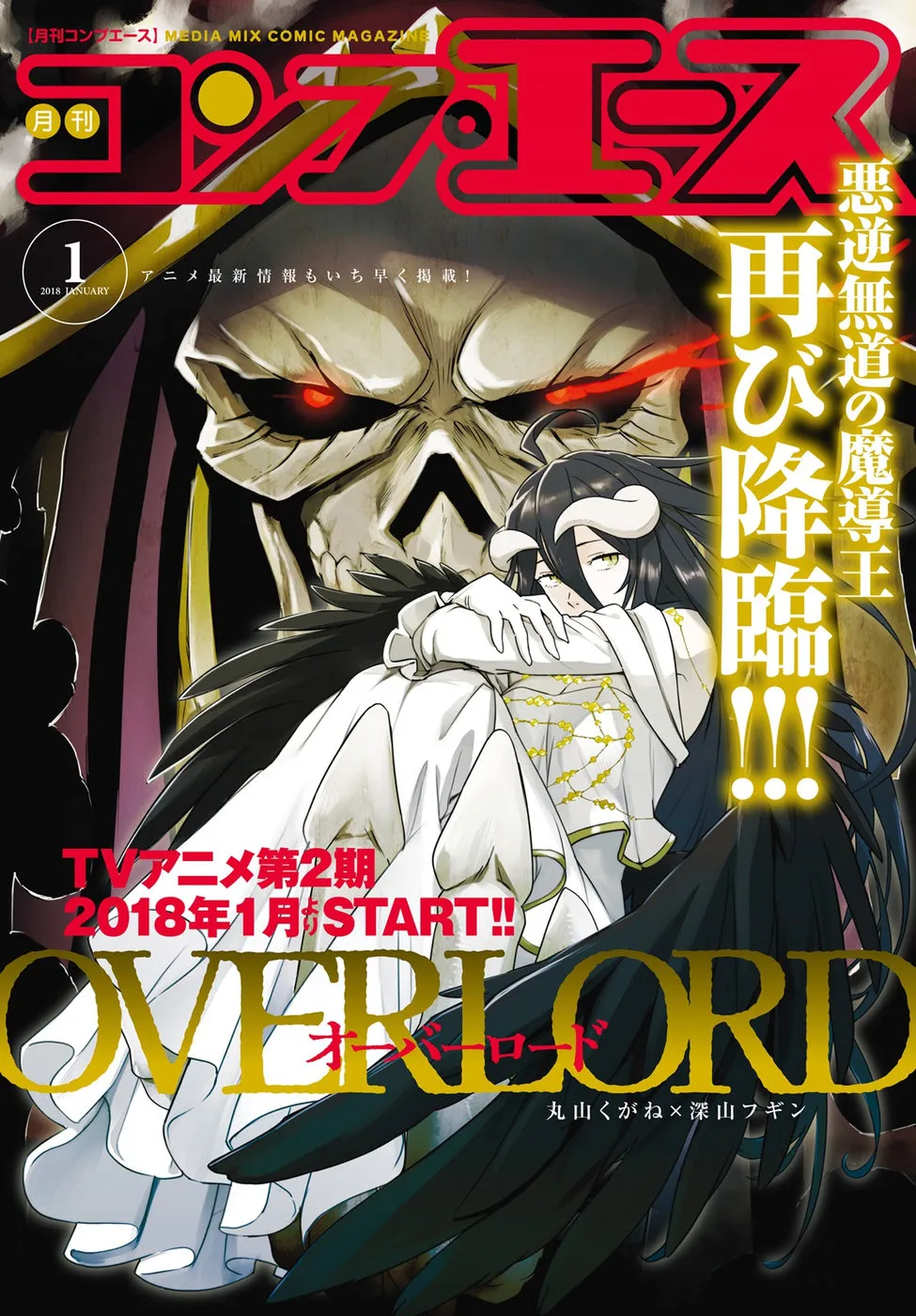 Overlord β Chapter 32 β Page 1