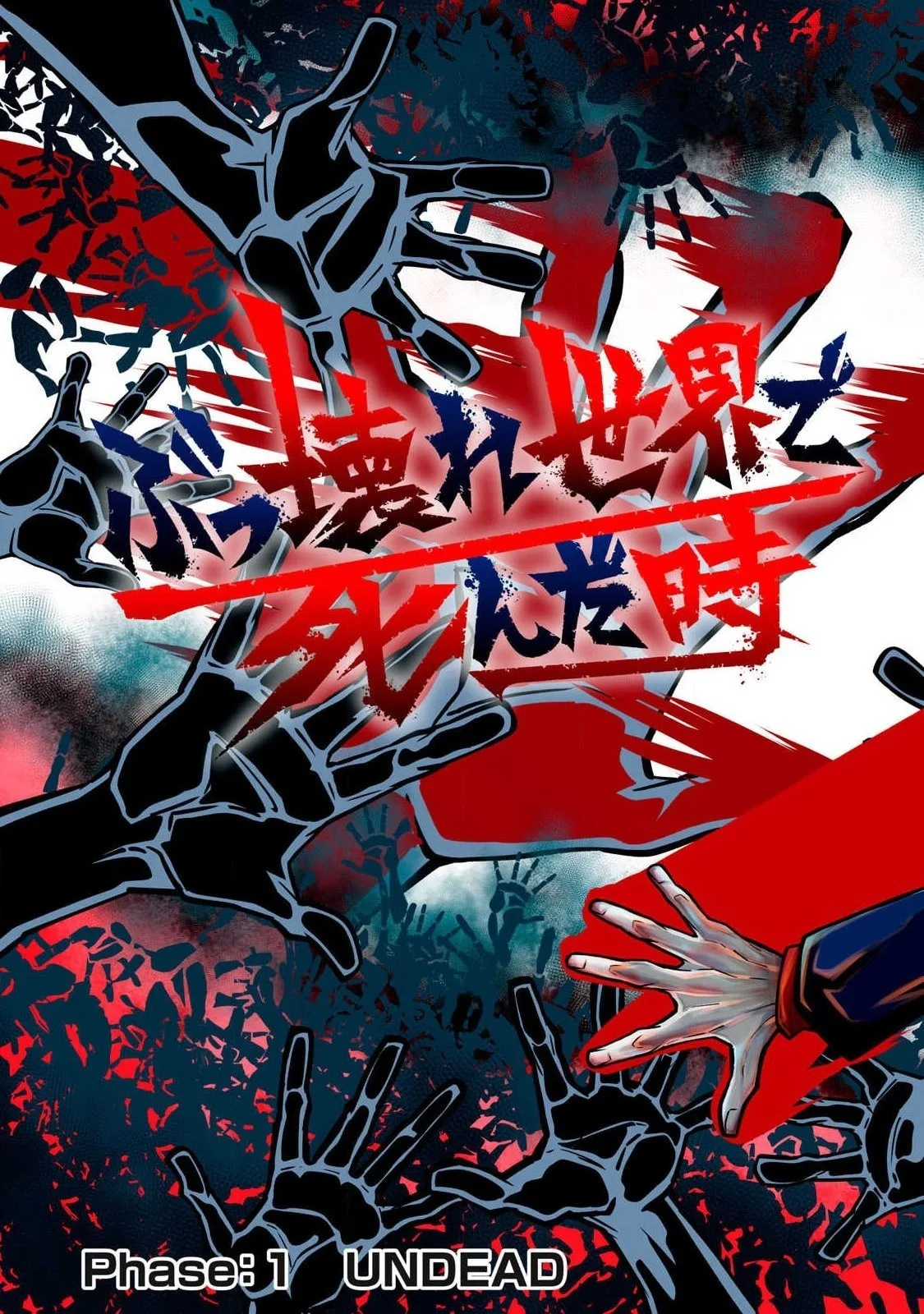 When I Die in a Broken World (Bukkoware Sekai de Shinda Toki) — Chapter 1 — Page 3