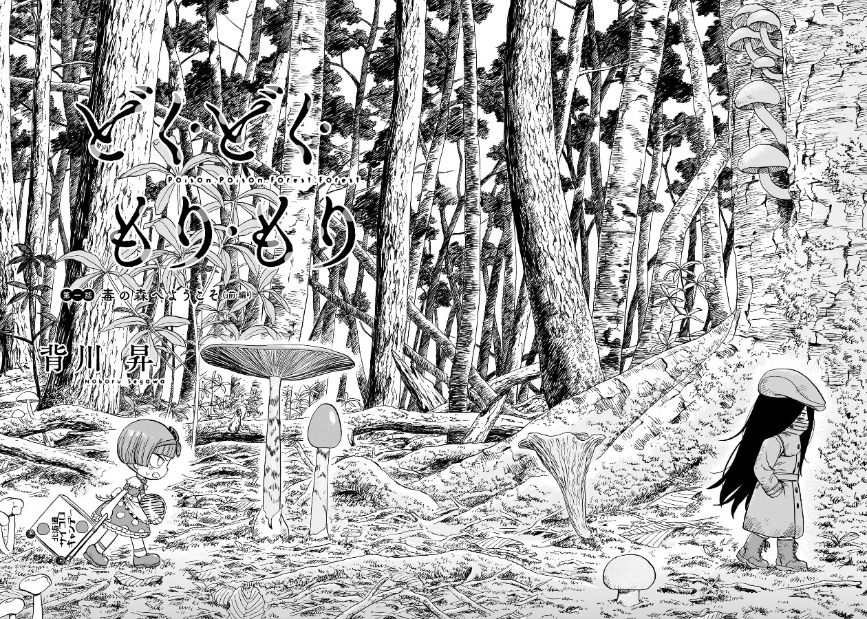 Doku Doku Mori Mori β Chapter 1 β Page 9