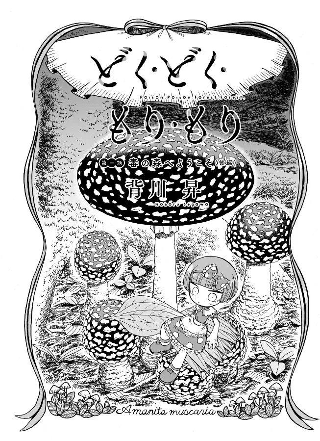 Doku Doku Mori Mori β Chapter 2 β Page 2