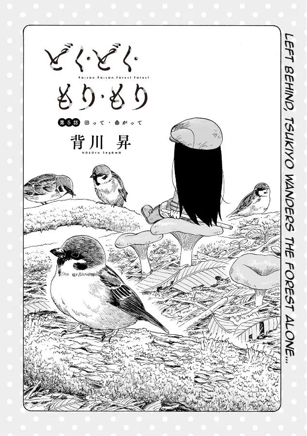 Doku Doku Mori Mori β Chapter 5 β Page 1