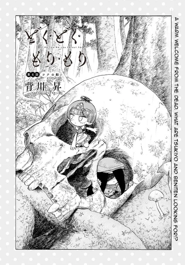 Doku Doku Mori Mori β Chapter 6 β Page 2