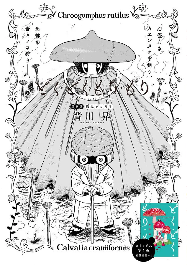 Doku Doku Mori Mori β Chapter 9 β Page 1