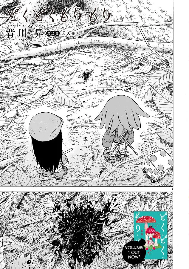 Doku Doku Mori Mori β Chapter 11 β Page 1