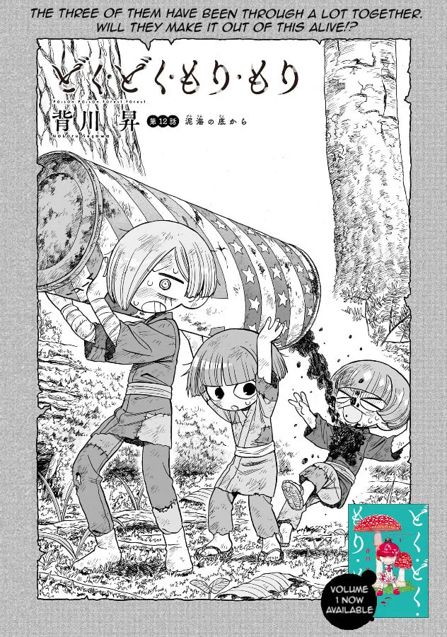 Doku Doku Mori Mori — Chapter 12 — Page 1