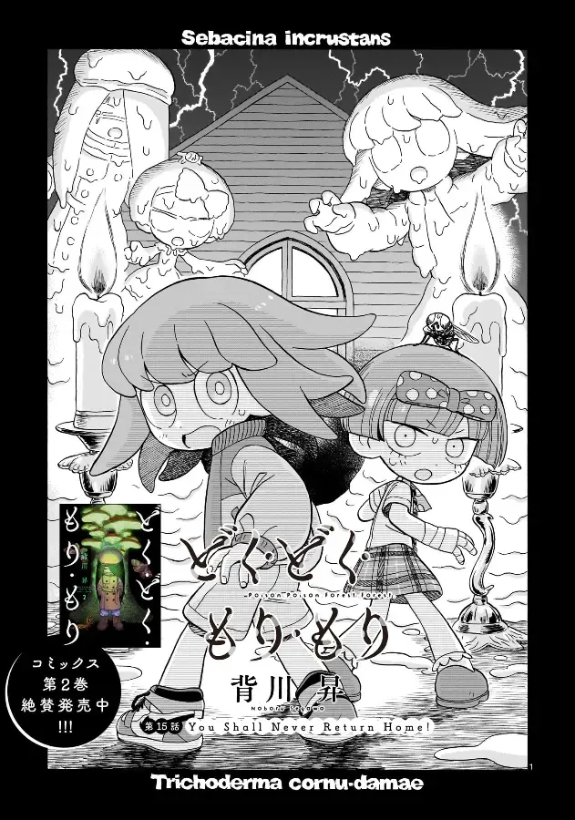 Doku Doku Mori Mori — Chapter 15 — Page 1