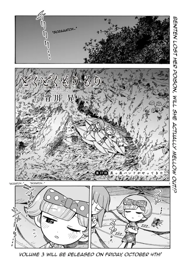 Doku Doku Mori Mori — Chapter 17 — Page 1