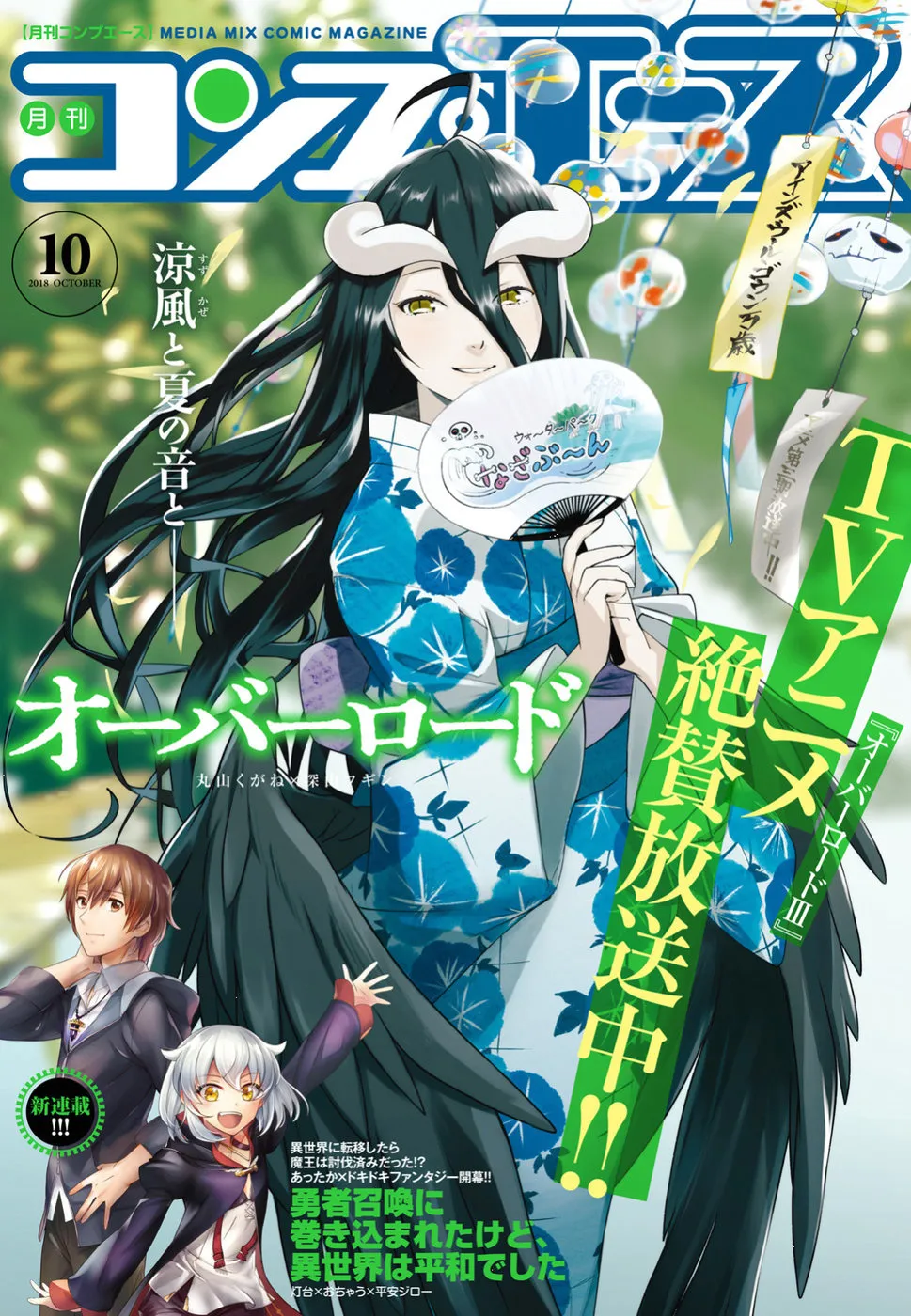 Overlord β Chapter 41 β Page 1