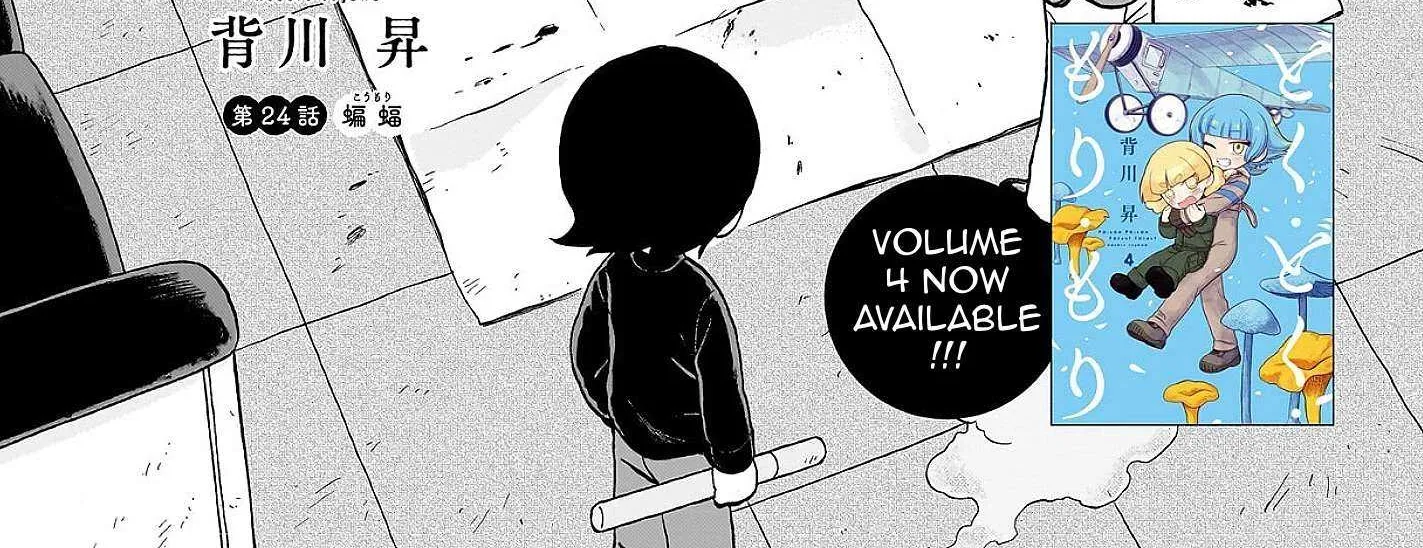 Doku Doku Mori Mori — Chapter 24 — Page 4