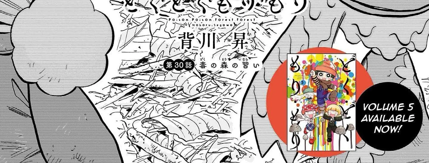 Doku Doku Mori Mori — Chapter 30 — Page 12