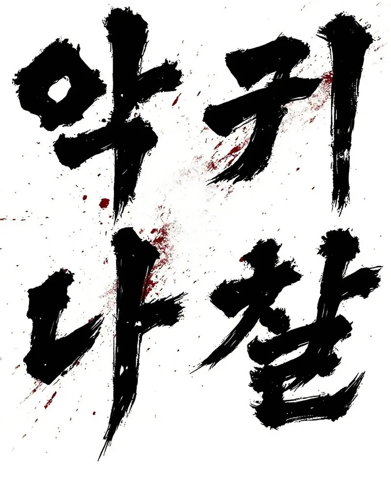 Evil Spirits and Demons β Chapter 21 β Page 135
