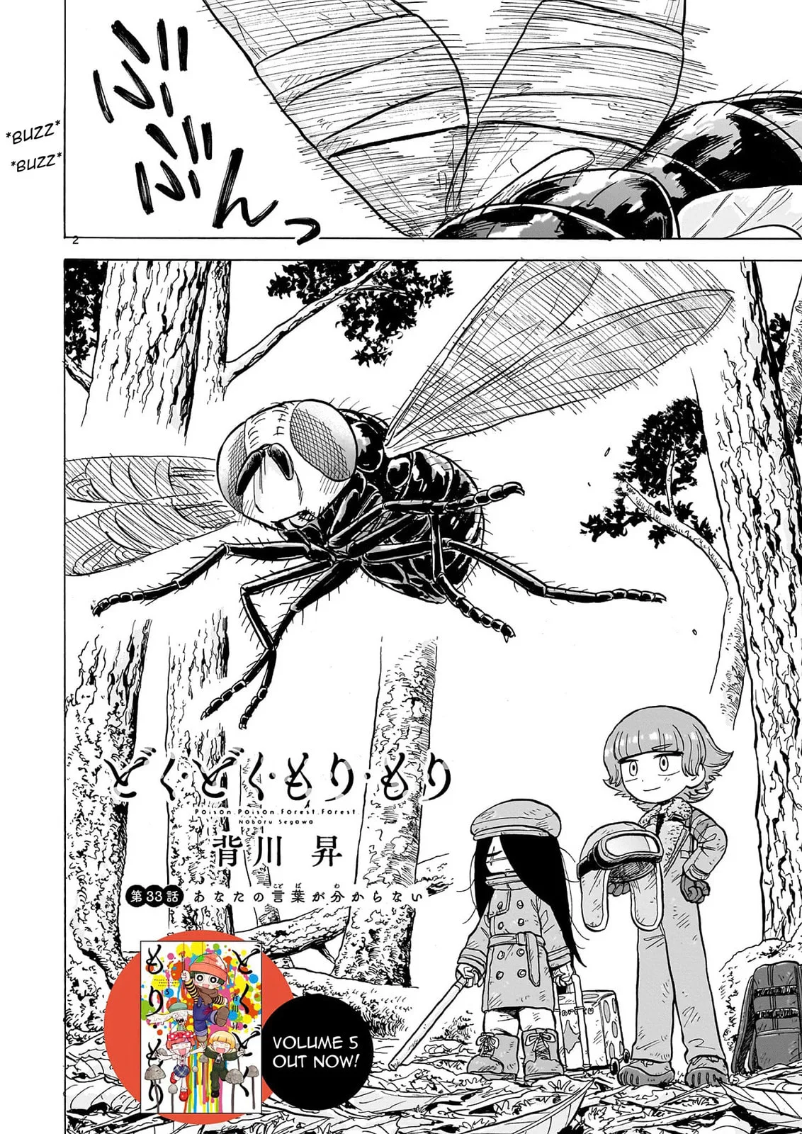 Doku Doku Mori Mori β Chapter 33 β Page 2