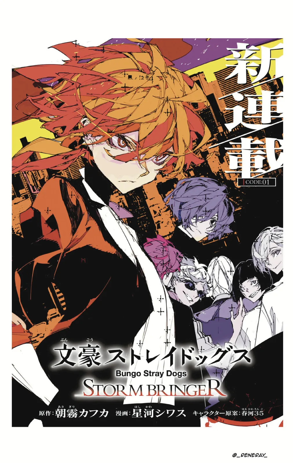 Bungou Stray Dogs: Storm Bringer — Chapter 1 — Page 2