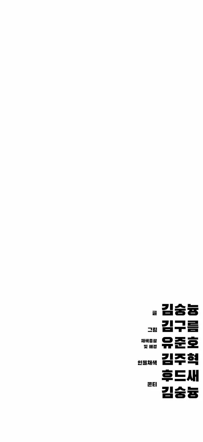 Evil Spirits and Demons β Chapter 25 β Page 193