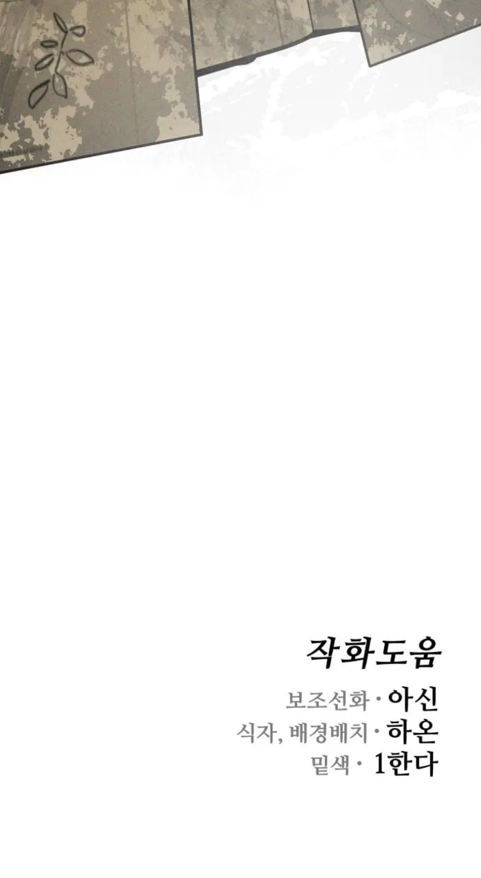 Fantasy Enlistment Squad — Chapter 16 — Page 20