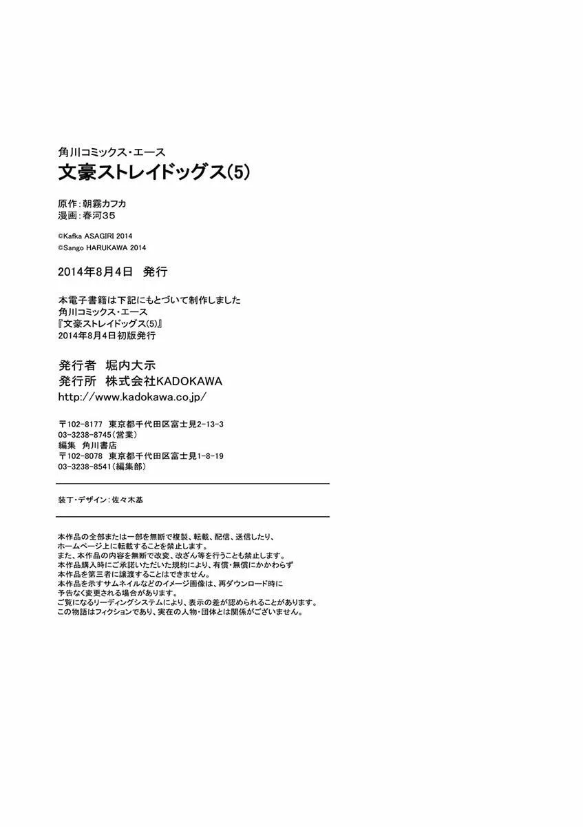 Bungo Stray Dogs — Chapter 20.5 — Page 5
